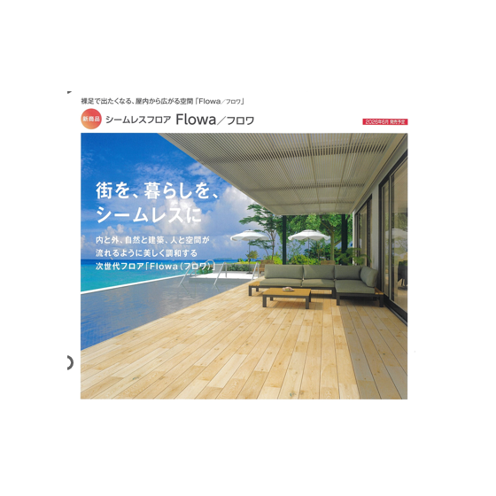 2026-03-05 16_48_52-Flowa（三協アルミ）2026 - コピー.pptx - PowerPoint.png