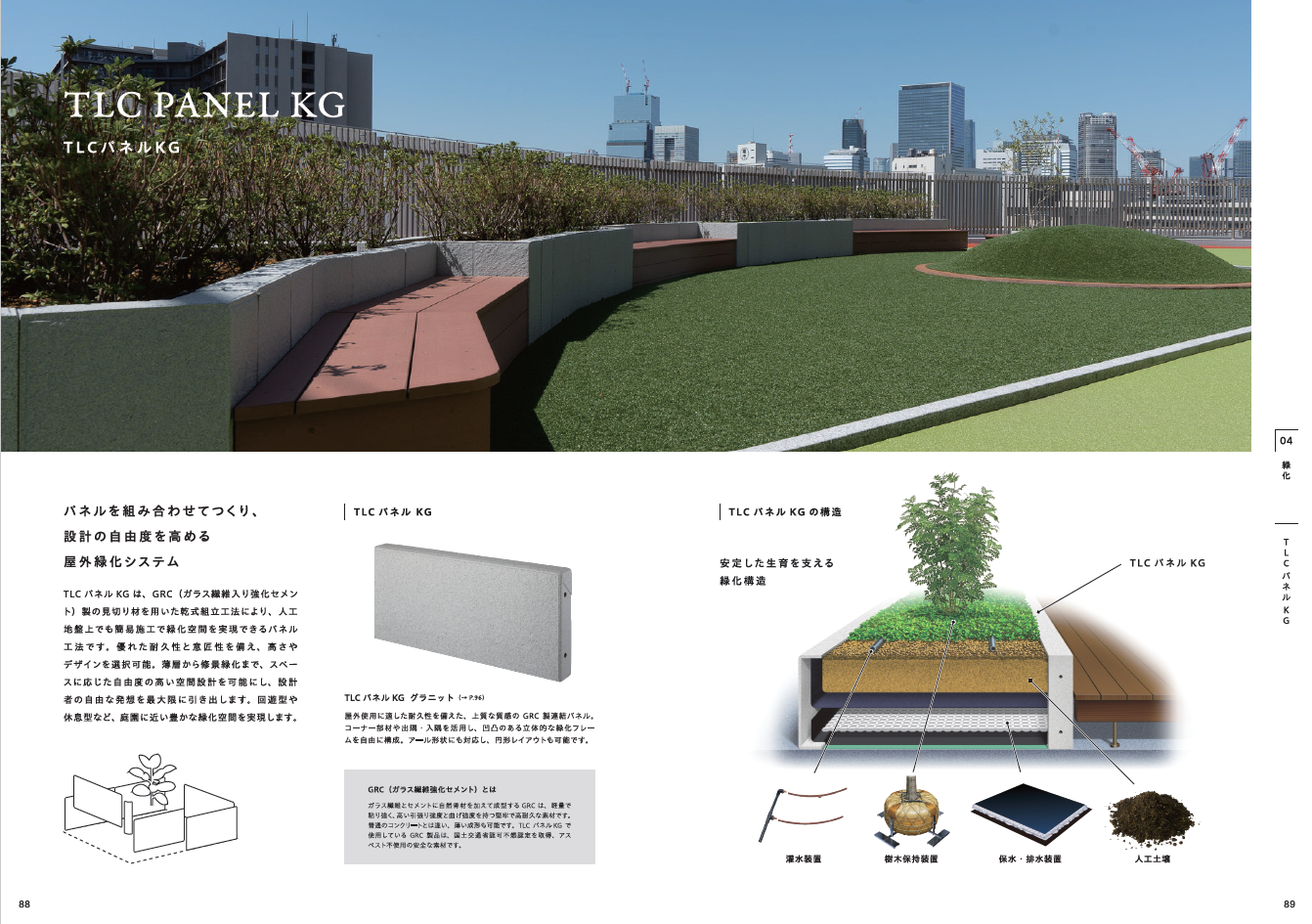 ガッキー　【テクノAO】広域用エネルギーバランサー TAEB 簡易施工で豊かな緑化空間を創出する『TCLパネルKG』 | 協栄