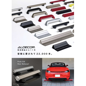 アルミ鋳物製車止め『ALDECOR（アルデコール）』