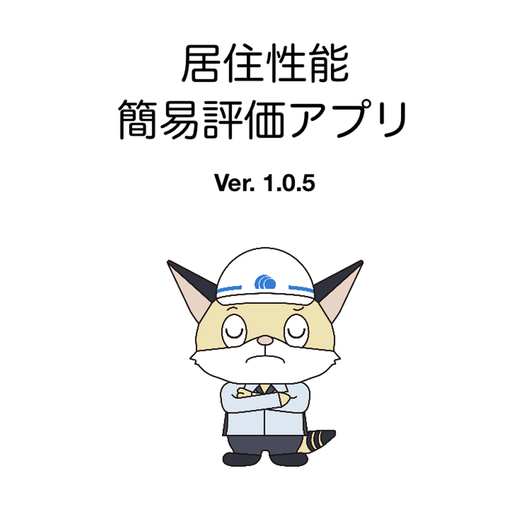 【ホテル向け】iPhoneアプリで簡易評価