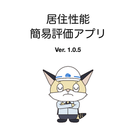 【不動産向け】iPhoneアプリで手軽に物件の揺れを評価