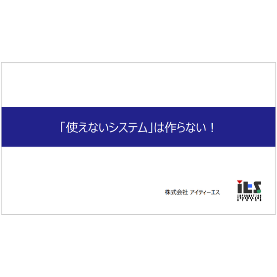 使えないシステム.png