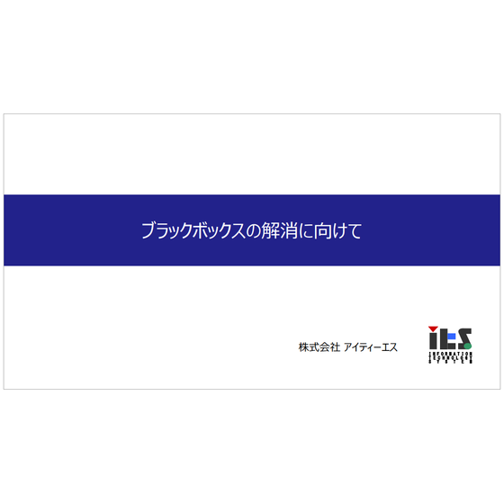 ブラックボックス.png