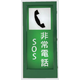 トンネル内非常電話標識灯1.png