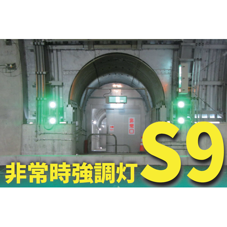 非常時強調灯1.png