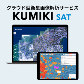 クラウド型衛星画像解析サービス「くみきSAT」