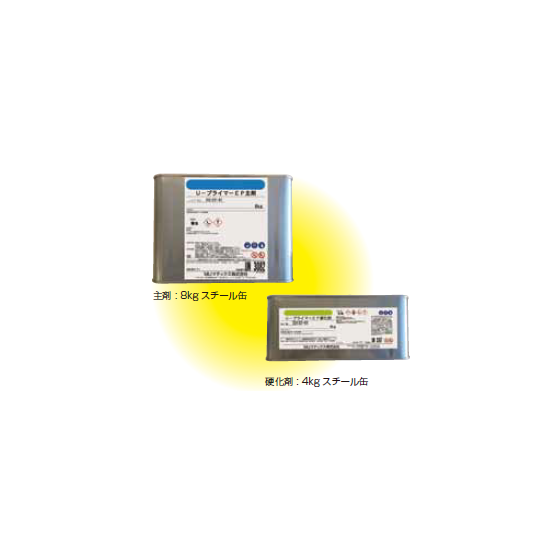 ?U-プライマーEP 画像.png