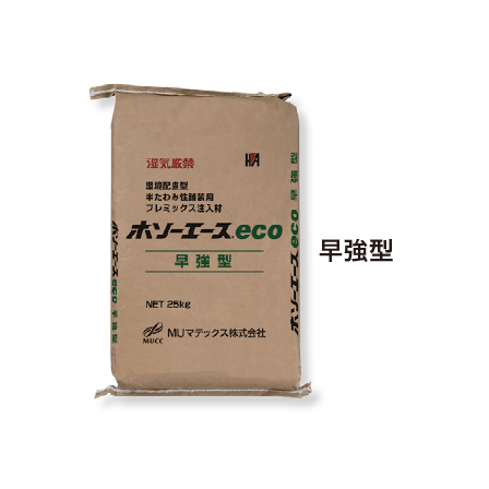 ホソーエースeco早強型1.png