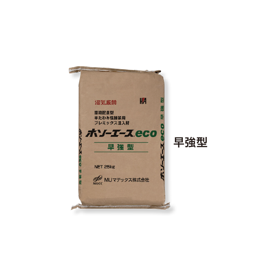 ホソーエースeco早強型1.png