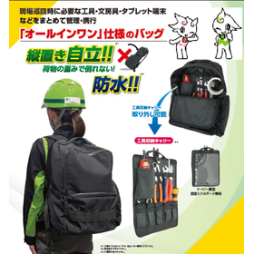 【通信工事向け】現場用バックパック『KENdoSEL』