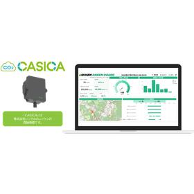 【製造業向け】CO₂可視化サービス「CASICA」