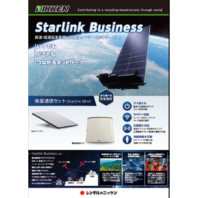 【運輸業向け】ネットワーク「Starlink Business」