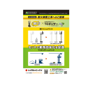 耐火被覆工事の業務効率化　生産性向上　『建トゥン&times;TOギャザー』