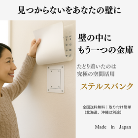 ステルスバンク