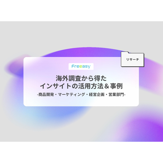 海外調査から得た.png