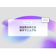 調査票の作り方.png