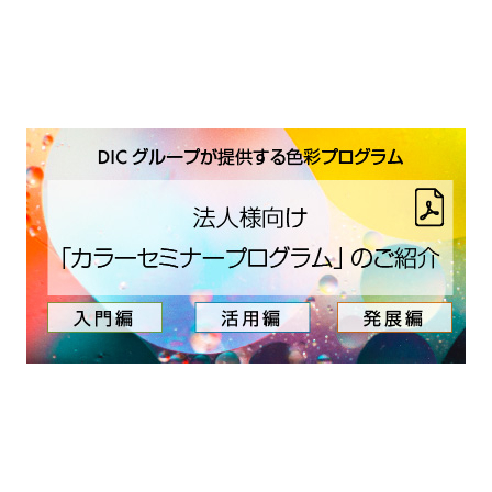 カラーセミナー.jpg
