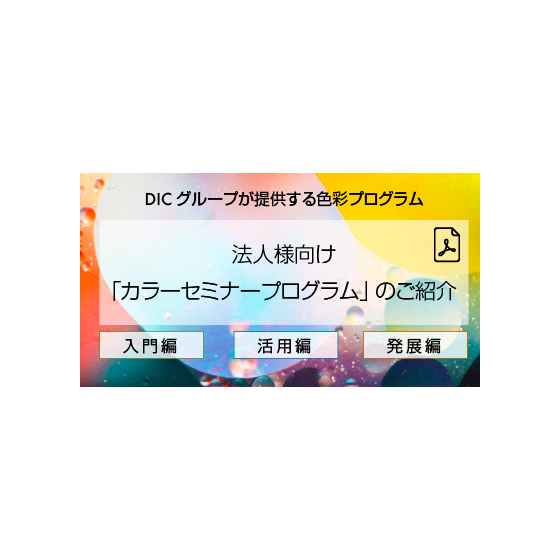 カラーセミナー.jpg