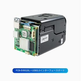 30倍ズームカメラ LVDS&rarr;USB3.0（SONY互換対応）