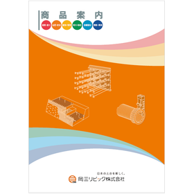 【資料】岡三リビック株式会社 製品案内
