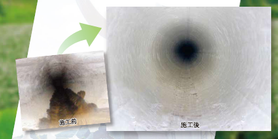 CIPP管更生システム『ARISライナー工法』