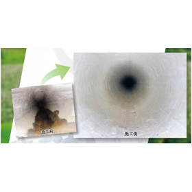 CIPP管更生システム『ARISライナー工法』