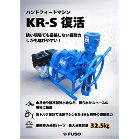 超小型・軽量ボーリングマシン