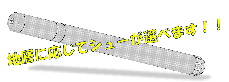 【地質調査向け】トリプルチューブサンプラー『TTS-99T』