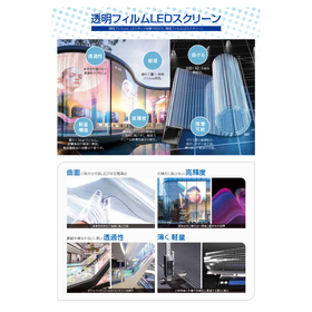 新領域開発事業_透明フィルムLEDスクリーン