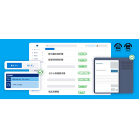 【製造業向け】parperlogic電子契約