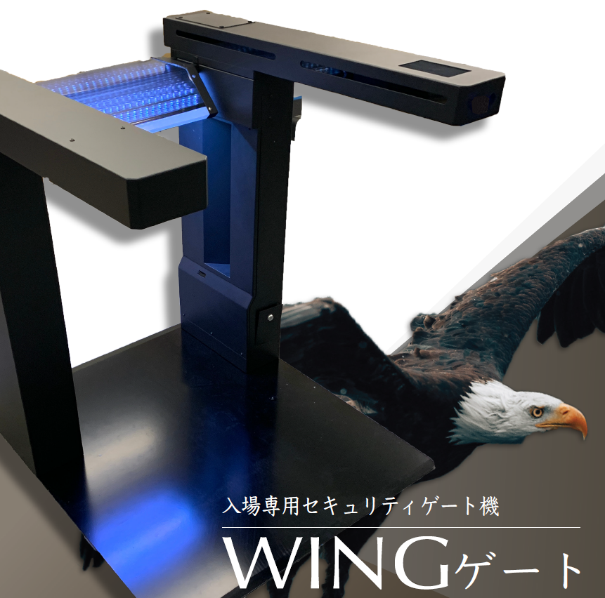 【銀行向け】セキュリティゲート機