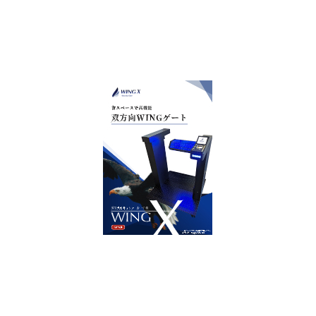 ★WING-X（WING双方向）_パンフレット.jpg