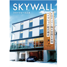 スカイウォール工法
