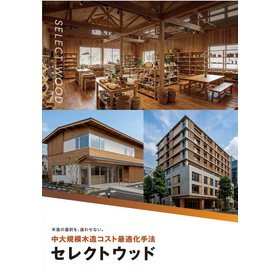 セレクトウッド