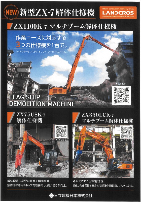 レンタル】日立建機日本の解体仕様機 日立建機日本 | イプロス