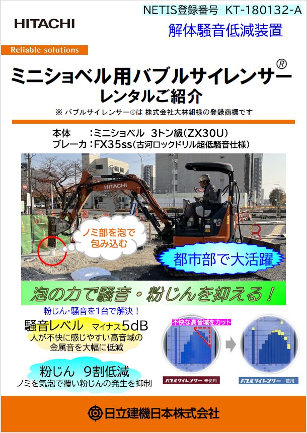 レンタル】ミニショベル用バブルサイレンサー 日立建機日本 | イプロス