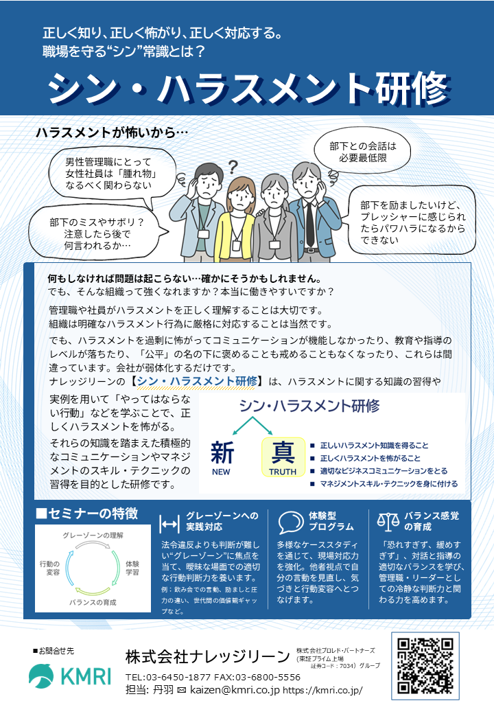 シン・ハラスメント研修
