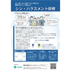 Harassment training