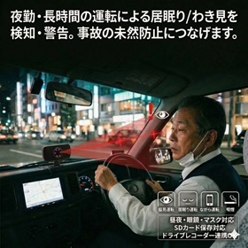 タクシー・ハイヤー業界向け】居眠り検知で事故を防ぐ｜アラーミー
