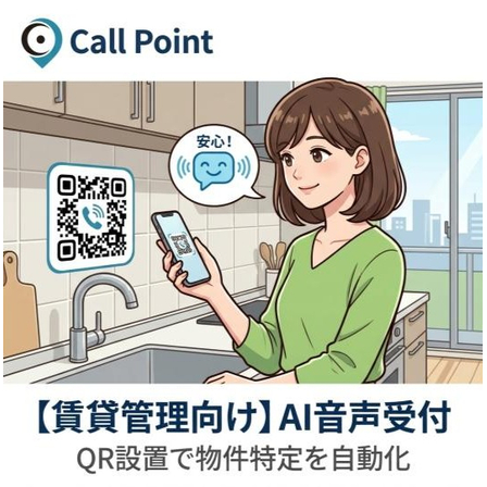CallPoint_ロゴ画像_賃貸管理.jpg