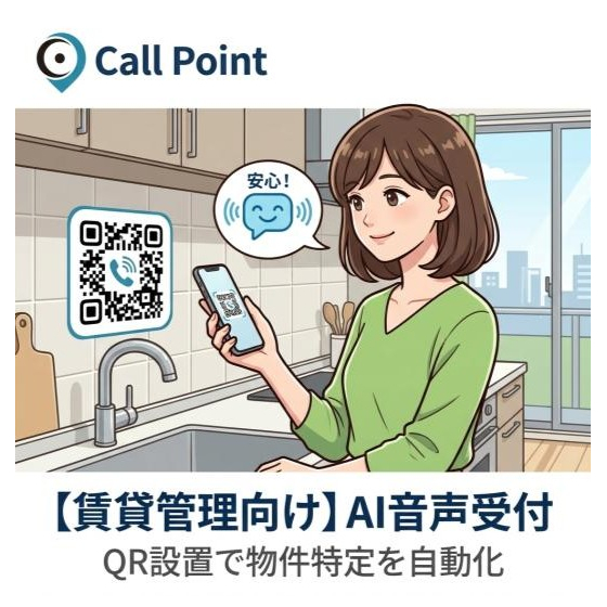 CallPoint_ロゴ画像_賃貸管理.jpg
