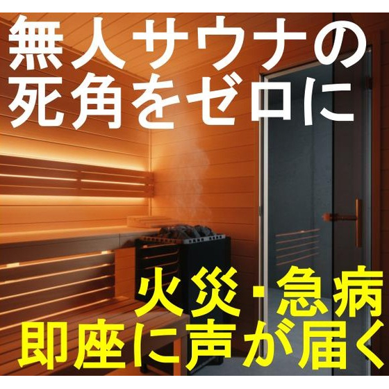 【サウナ向け】ホットライン. (1).jpg