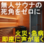 【無人サウナ安全強化】火災・急病対策の無線緊急通報システム