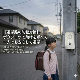 Safety measures for school routes: Call for help with the push of a button, allowing students to commute safely even alone.