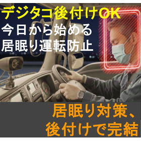 [Digital Tachograph Integration] AI Drowsiness Detection | Alarmy