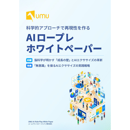 AIロープレ ホワイトペーパー_1.jpg