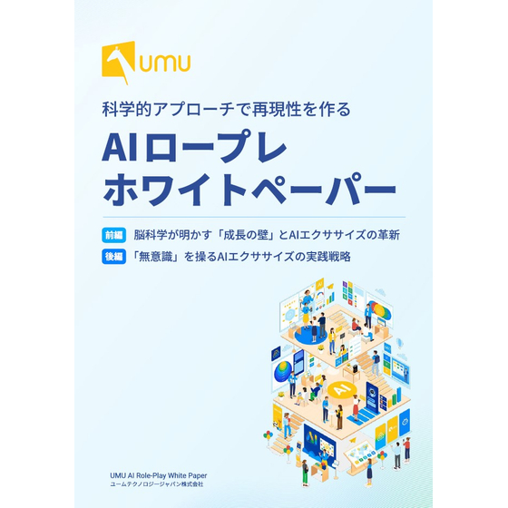 AIロープレ ホワイトペーパー_1.jpg