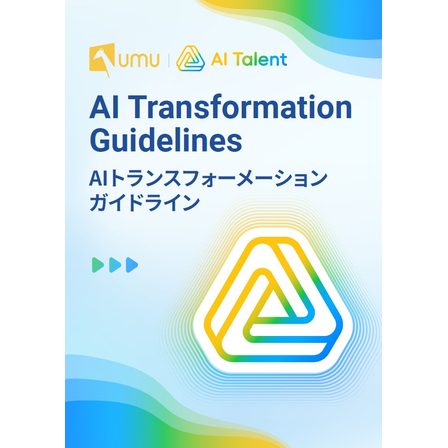 AIトランスフォーメーション ガイドライン.jpg
