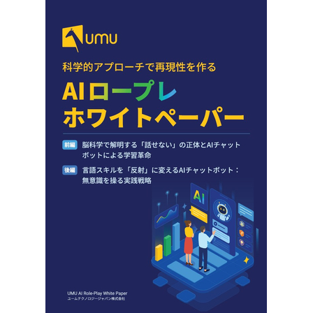 AIロープレ ホワイトペーパー_2.jpg