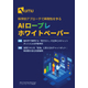 AIロープレ ホワイトペーパー_2.jpg